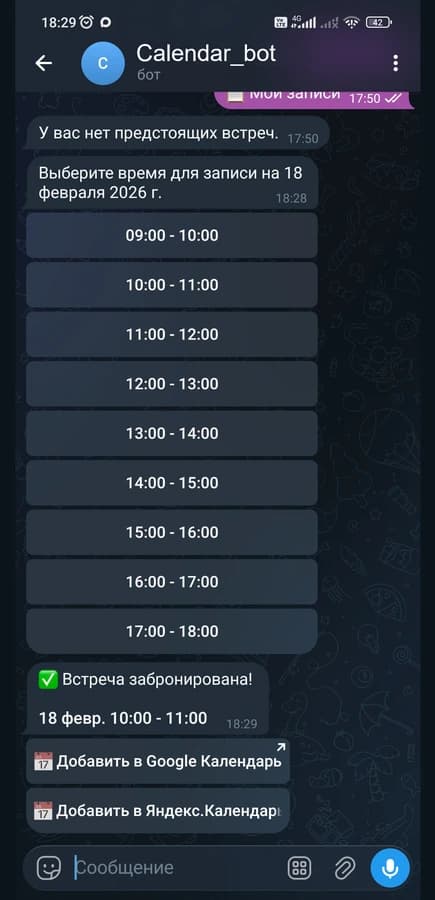 Мгновенное добавление в календарь